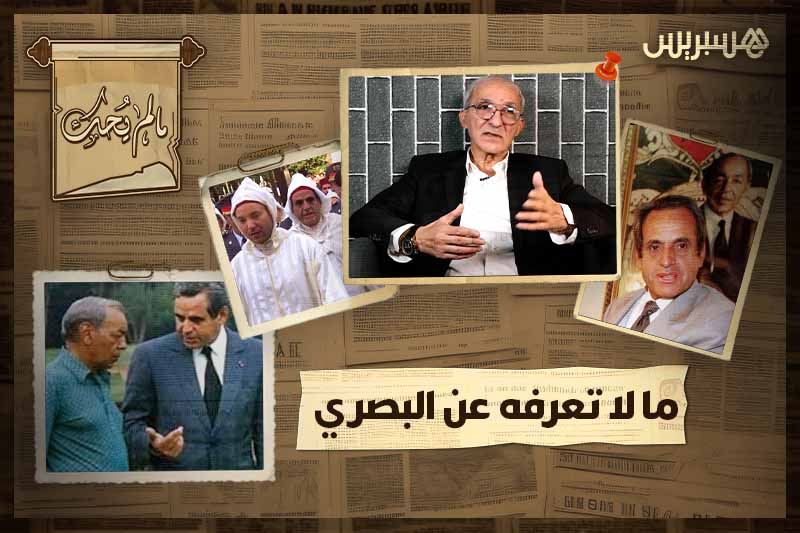 ما لم يحك | بدايات إدريس البصري