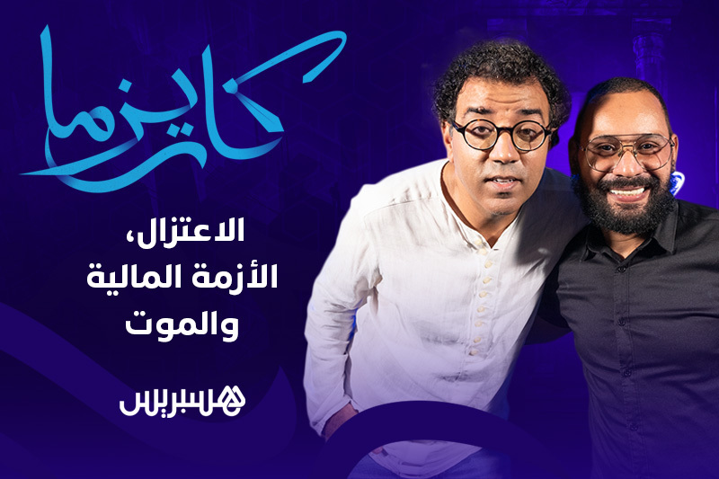 كاريزما | محمد الريفي