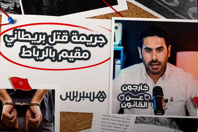 خارجون عن القانون | قتل بريطاني