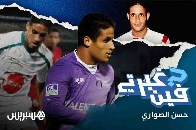 فين غبرتي | حسن الصواري