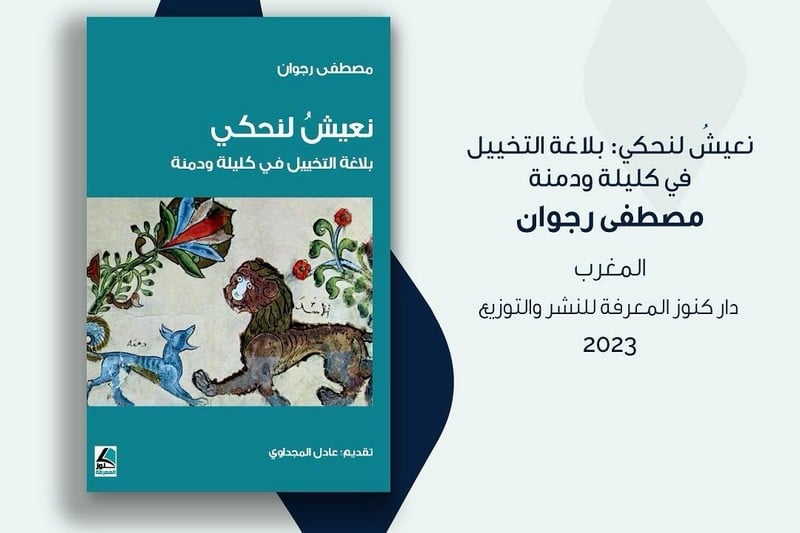 رجوان يترشح لجائزة الشيخ زايد للكتاب