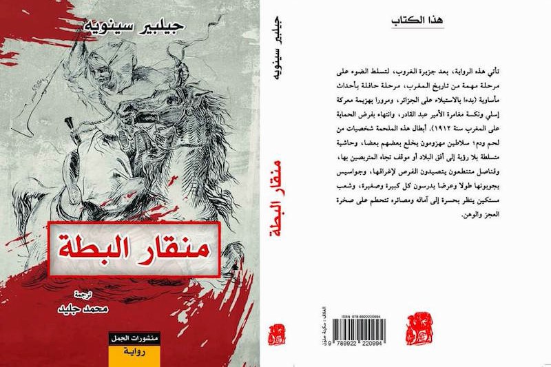 محمد جليد يقدم "منقار البطة" بالعربية