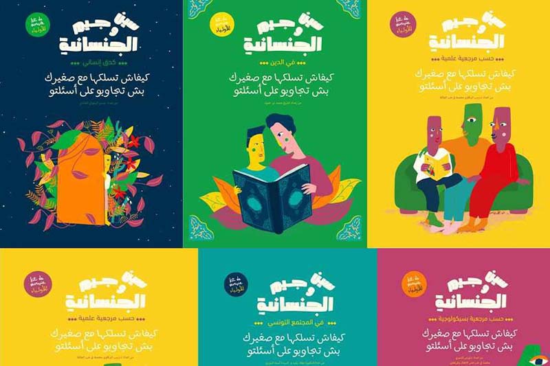 يروج لـ"المثلية الجنسية" .. كتاب أطفال يغضب تونسيين