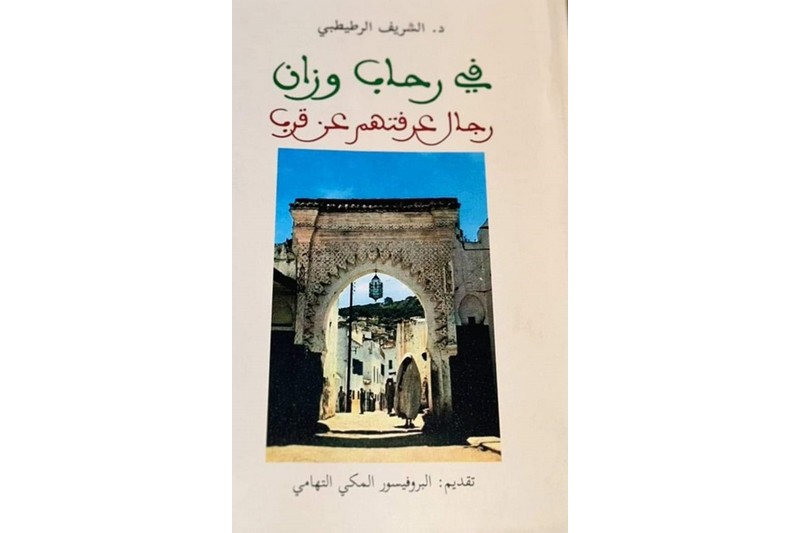 الباحث الرطيطبي يكتب "في رحاب وزان"
