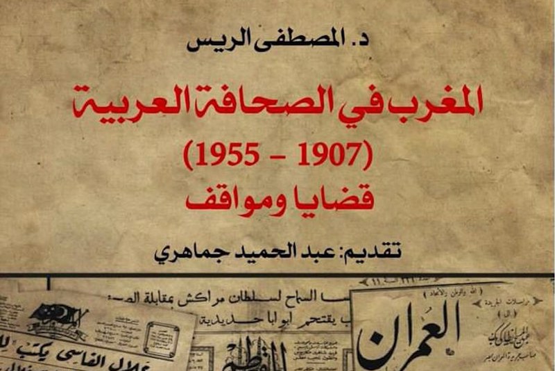 مؤلف يرصد قضايا المغرب في الاستعمار