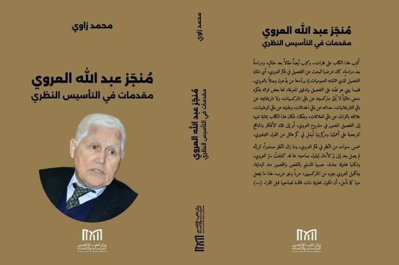 زاوي يسلط الضوء على منطق العروي