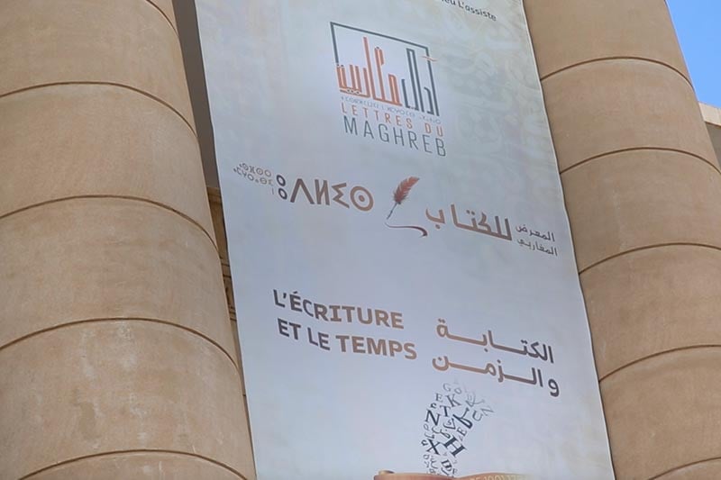 المعرض المغاربي للكتاب بوجدة