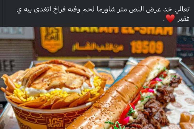 إعلان مطعم يغضب مصريين