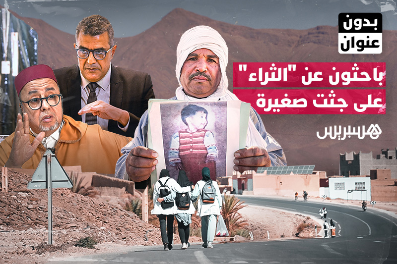 بدون عنوان | التنقيب عن الكنوز واختطاف الأطفال