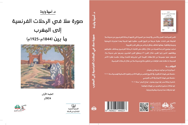 كتاب يرصد سلا في رحلات فرنسية