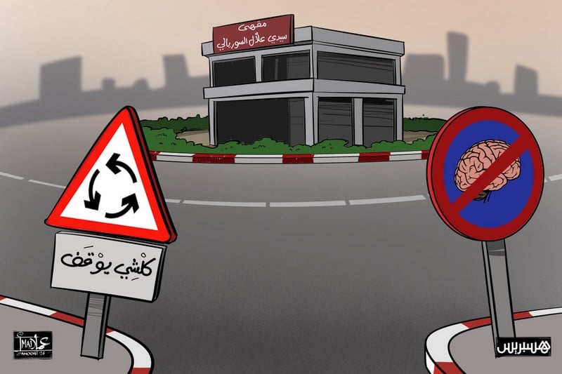 مدارة اللامعقول