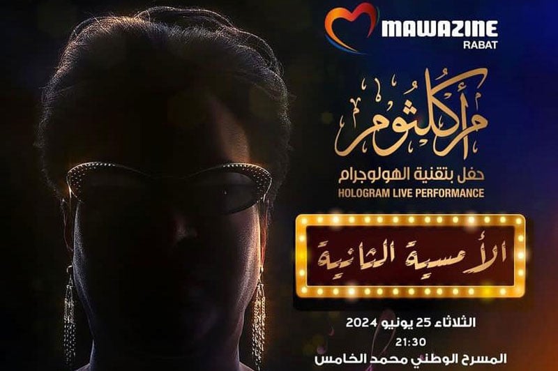 "موازين" يتيح اللقاء بأم كلثوم مرتين