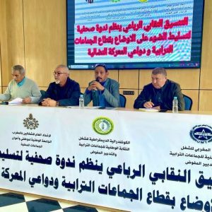 الداخلية تؤجل ملاقاة نقابات الجماعات