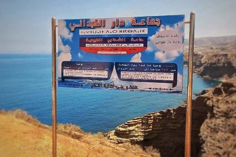 منع الاختلاط بشاطئ مغربي يثير الجدل
