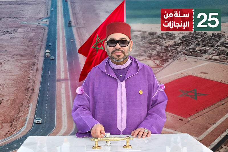 مسيرة ربع قرن من النماء تجسد الرؤية الملكية لمستقبل الصحراء المغربية