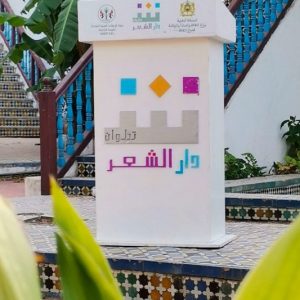 أشعار مغربية تستحضر سبتة المحتلة
