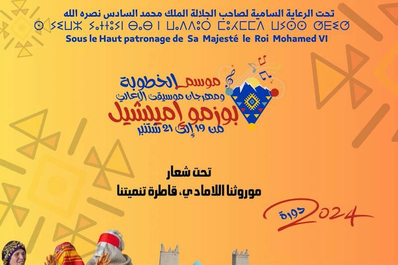 الأطلس الكبير يحتضن موسم الخطوبة