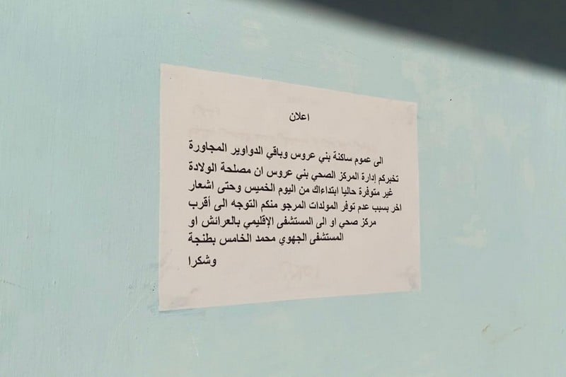 حامل تضع مولوداً أمام مستوصف قروي .. ومصلحة الولادة حتى إشعار آخر
