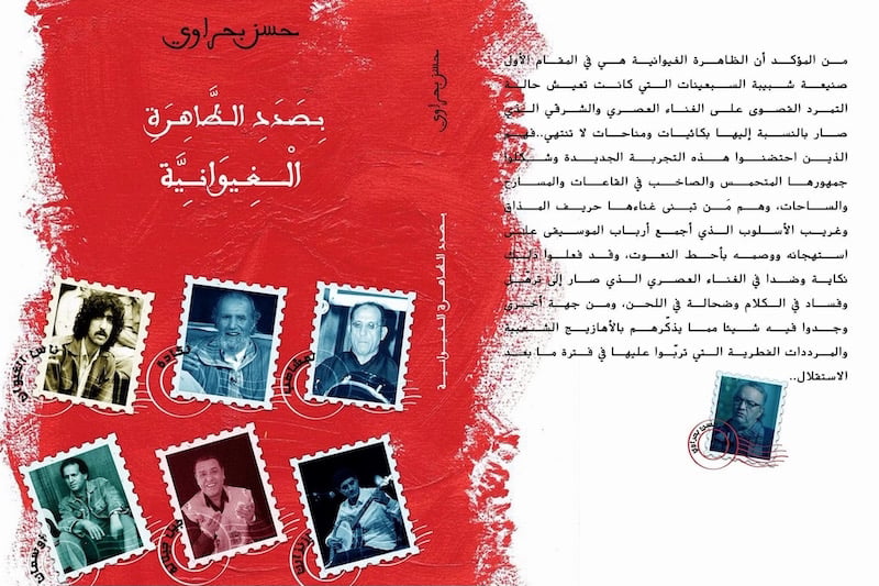 "الظاهرة الغيوانية" .. بحراوي يضع أداء المجموعات بين الإبداع و"التكرار"