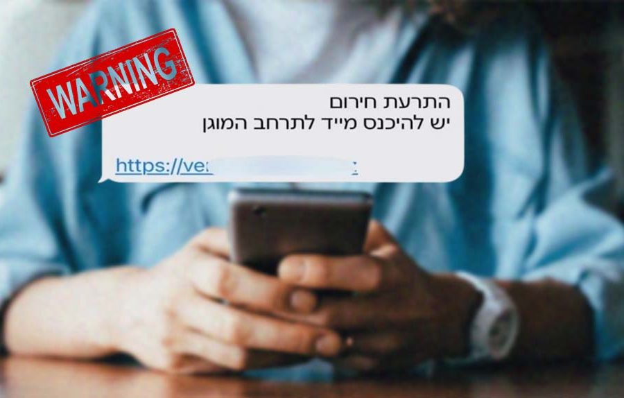 رسائل تهديدية وهمية تثير ذعر الإسرائليين