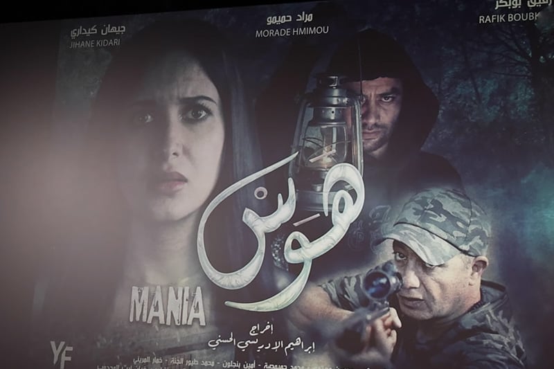 الفيلم الدرامي "هوس"
