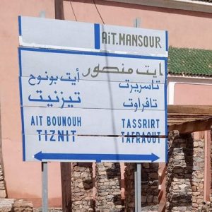 الأمطار تعزل "أفلا إغير" بإقليم تزنيت