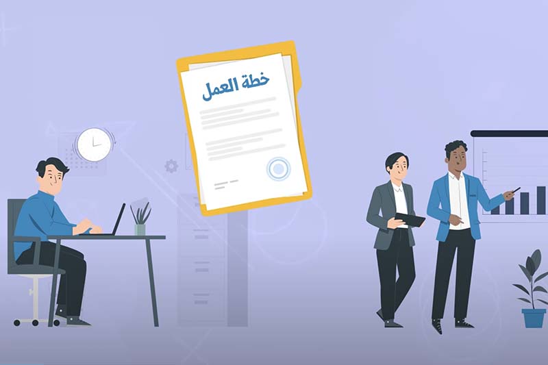 وكالة التنمية الفلاحية وخطة العمل