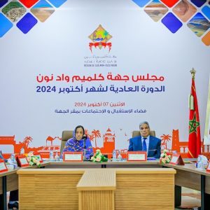 مجلس كلميم يصادق على الميزانية الجهوية‎