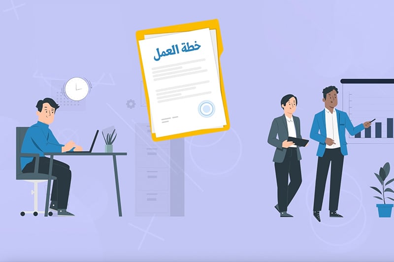 وكالة التنمية الفلاحية وخطة العمل