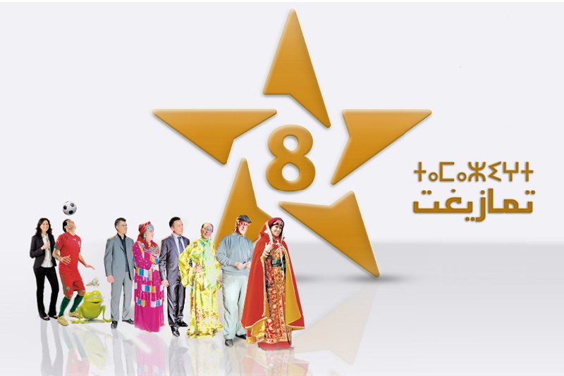 "تمازيغت" تعزز شبكة البرامج الجديدة
