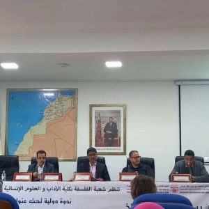 ندوة تكرم الإبستمولوجي بوزوبع