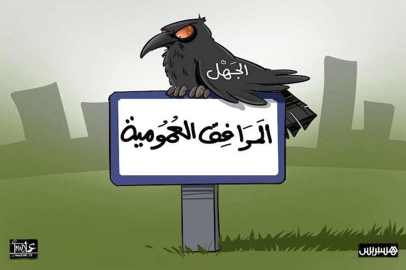 ثروة عمومية بلا حراسة