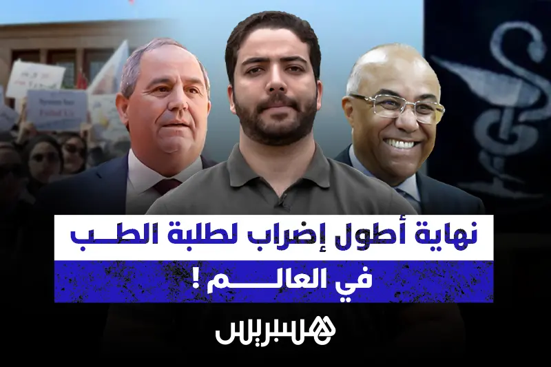 نهاية "أطول إضراب لطلبة الطب في العالم"