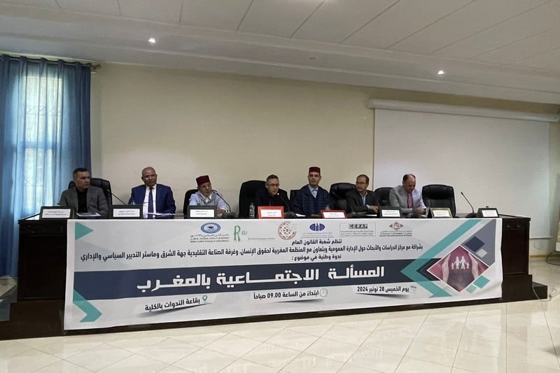 ندوة وطنية تتناول المسألة الاجتماعية