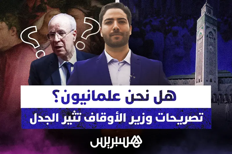 هل نحن علمانيون؟