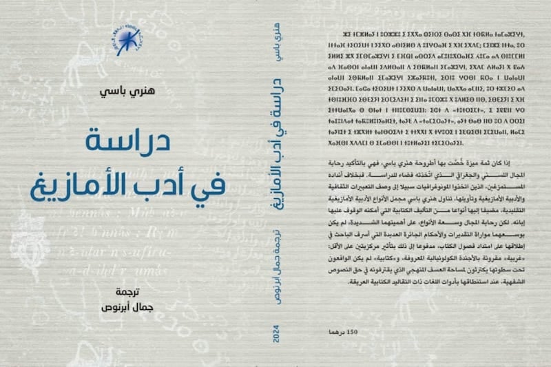 أبرنوص يثري البحث الأكاديمي بترجمة "دراسة في أدب الأمازيغ" إلى العربية
