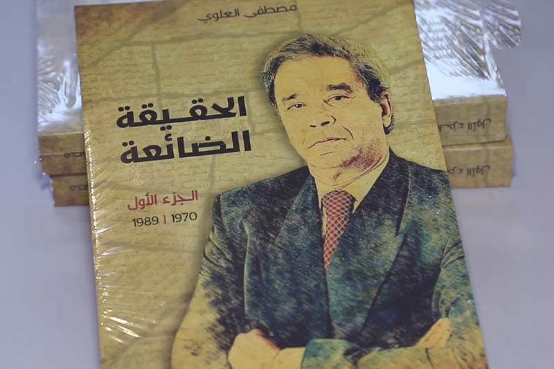 كتاب "الحقيقة الضائعة"