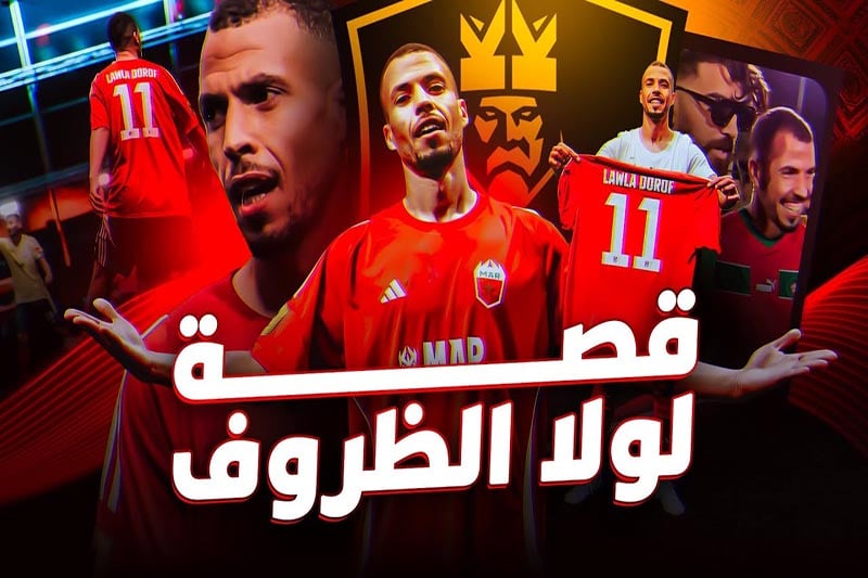 قصة لولا الظروف
