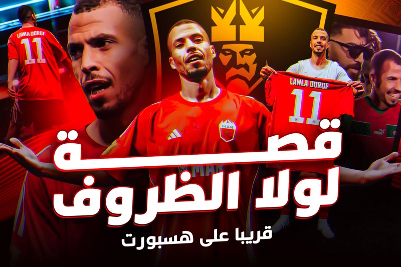 قصة "لولا الظروف"