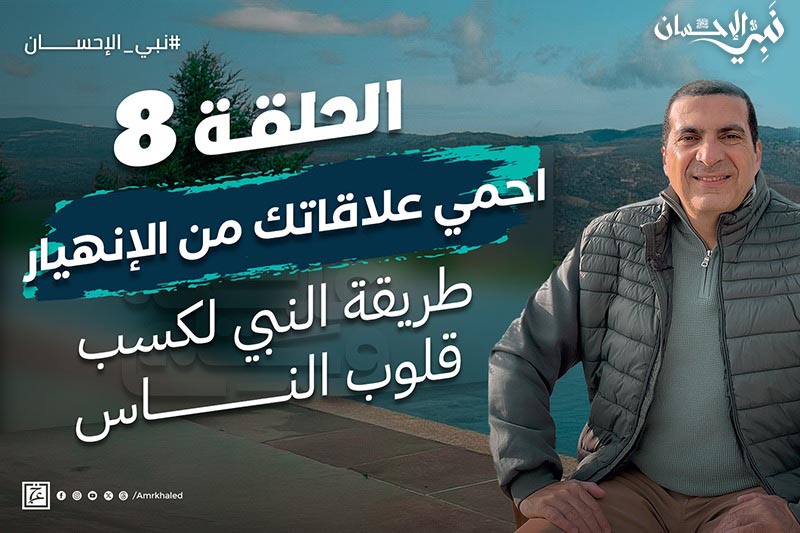 جنّب علاقاتك الانهيار