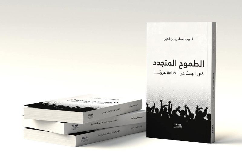 الحبيب استاتي يقتفي دور الكرامة في حفز الديناميات المجتمعية الجديدة