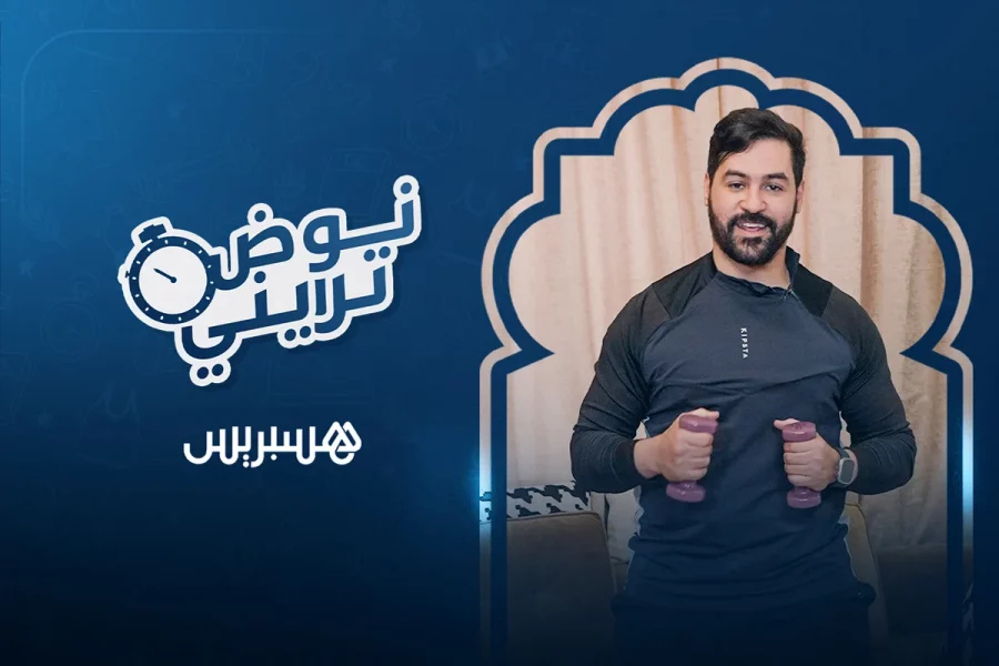 رياضة صباحية خفيفة لتنشيط العضلات