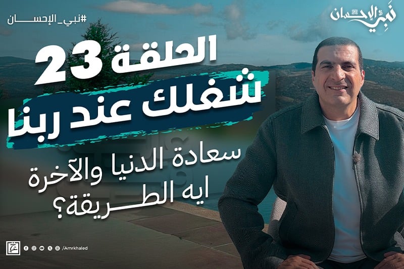 سعادة الدنيا والآخرة