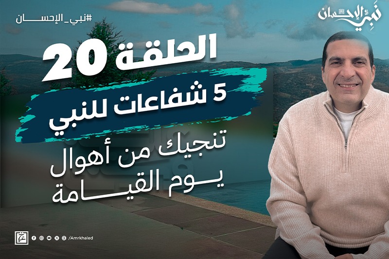 شفاعات النبي يوم القيامة