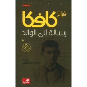 أوراق من برلين .. رسالة فرانز كافكا: جروح قديمة ما زالت تنزف