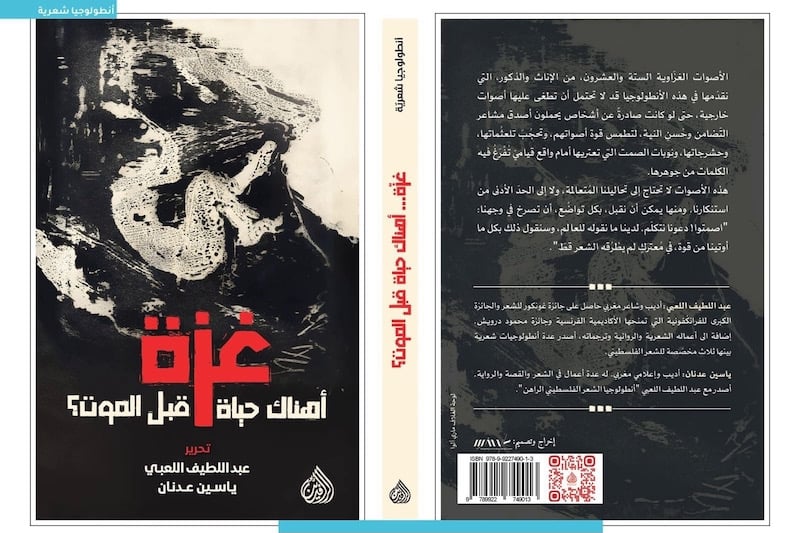 ياسين عدنان يقدّم "أنطولوجيا شعراء غزة" .. العصافيرُ شاهدَتْ كلّ شيء