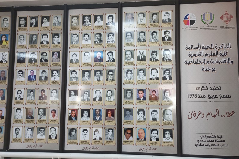 "كلية وجدة" تحتفي بذاكرة أساتذة
