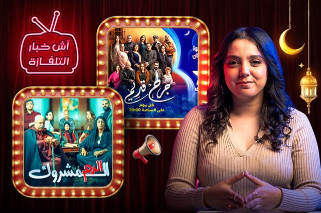 مسلسلات رمضان 2025