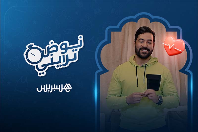 تمارين "كارديو" سهلة