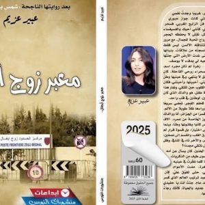 رواية عزيم تضيء "ظلمة الضحايا"